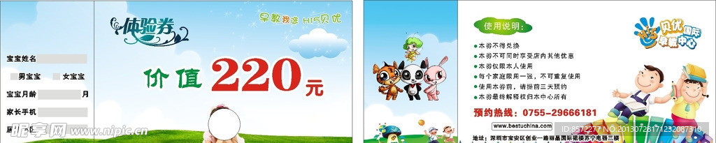 220元体验券