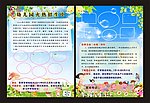 幼儿园DM单