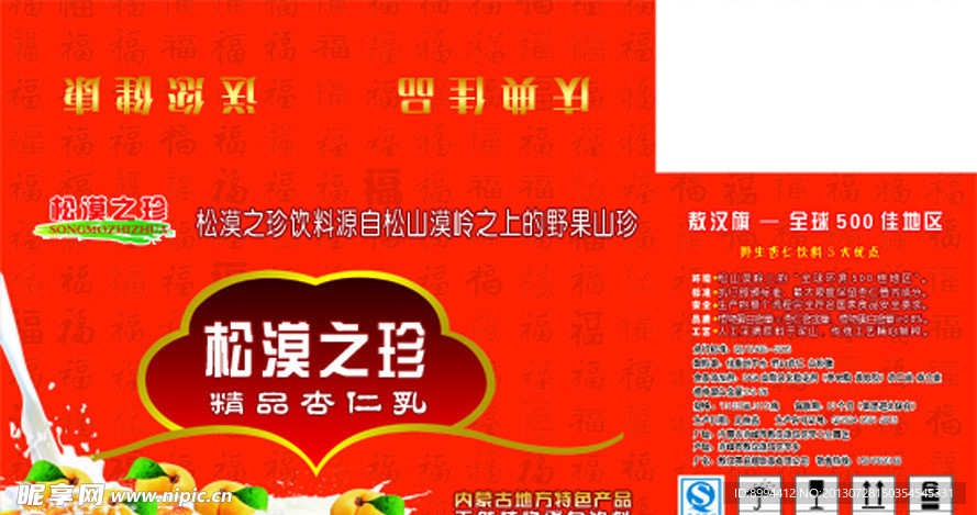 杏仁乳包装箱
