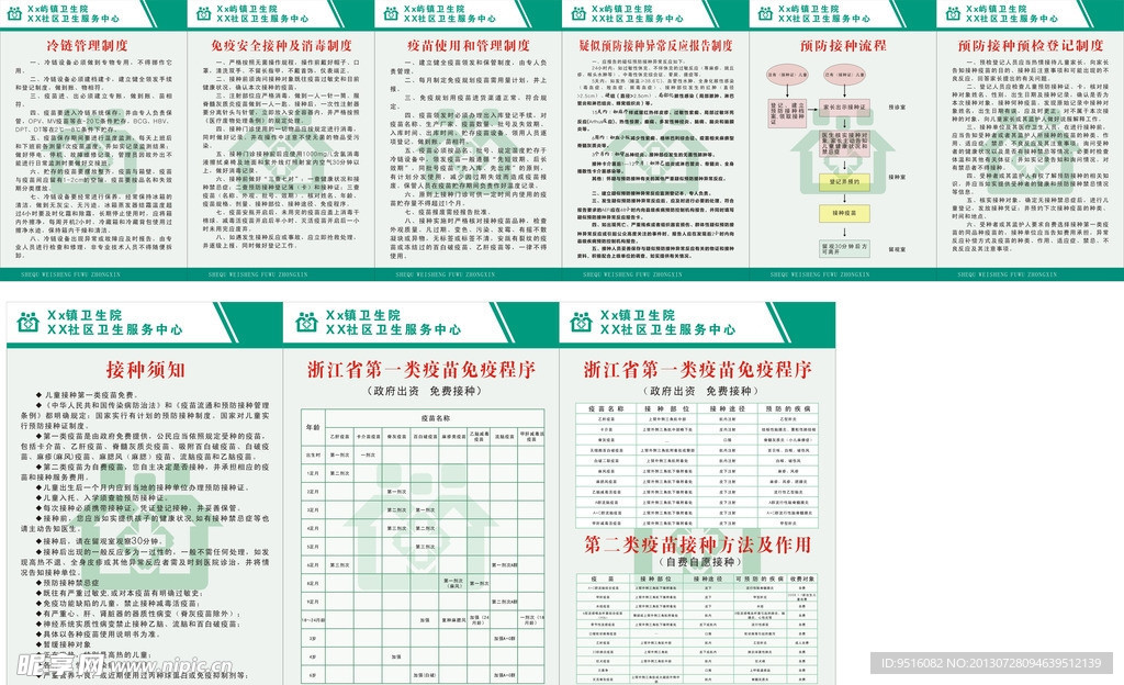 社区乡镇卫生制度