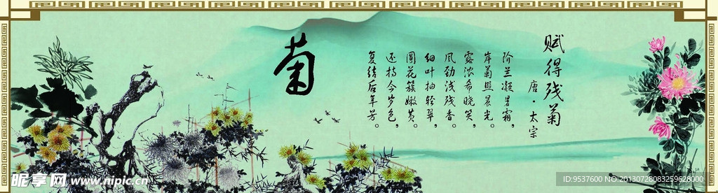 国画菊花