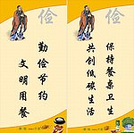 文明餐桌