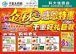 千金大药房金秋感恩特