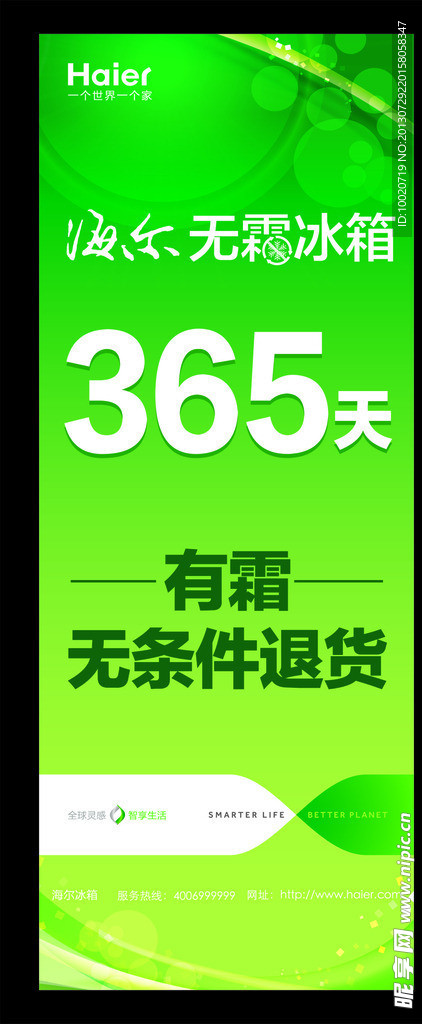 海尔 冰箱 家电