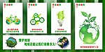 节约环保展板