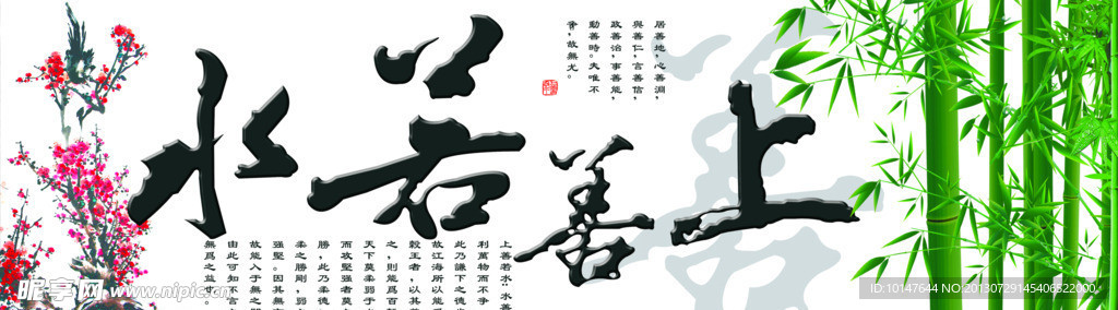 上善若水