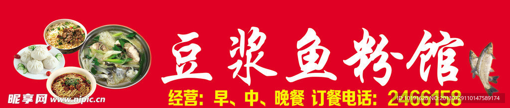 早餐店门头