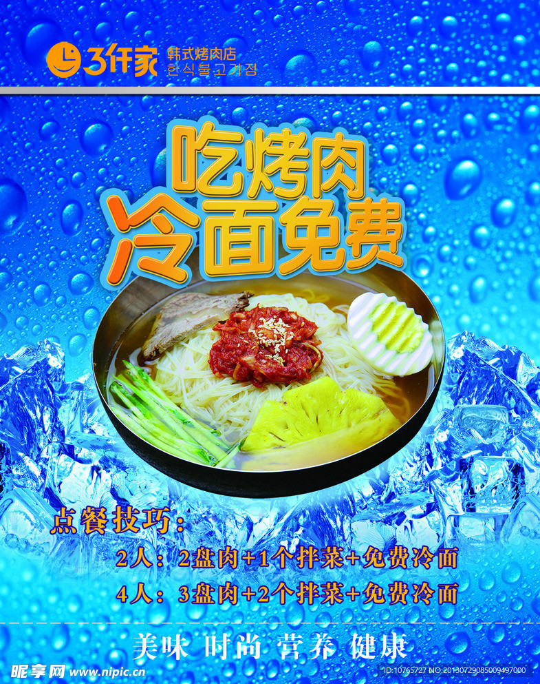冷面 宣传