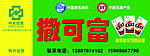 撒可富化肥