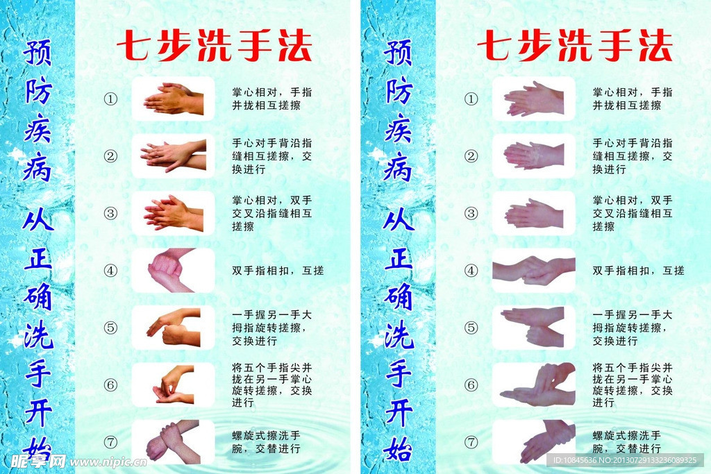七步洗手方法