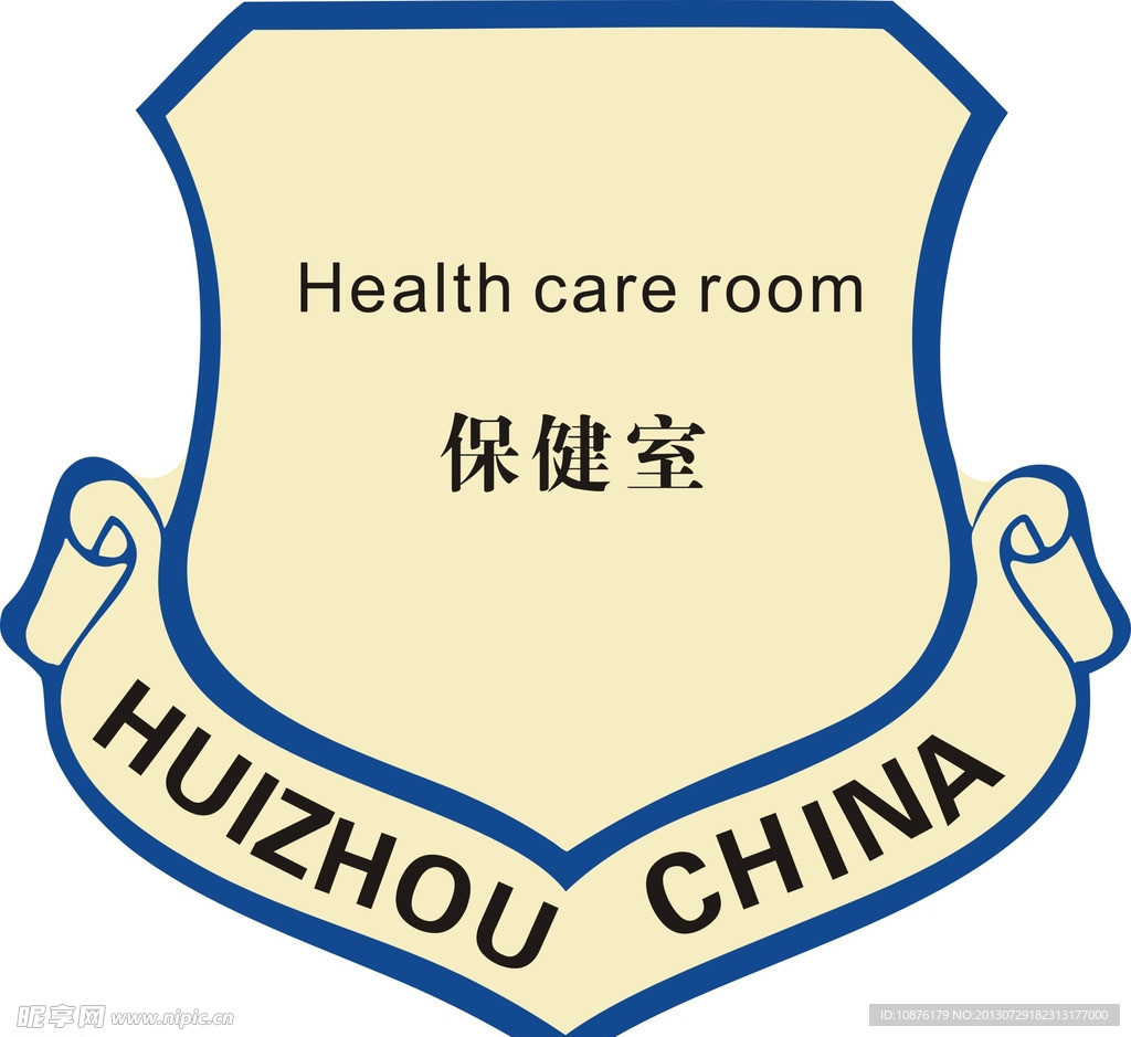 保健室