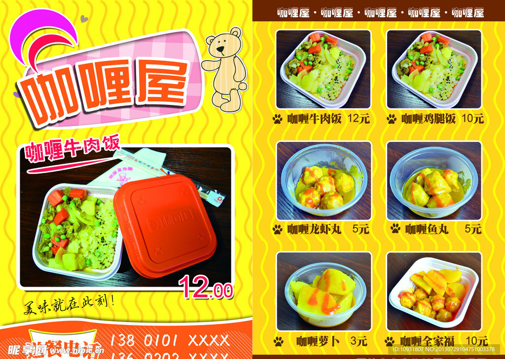 咖喱快餐黄色宣传单