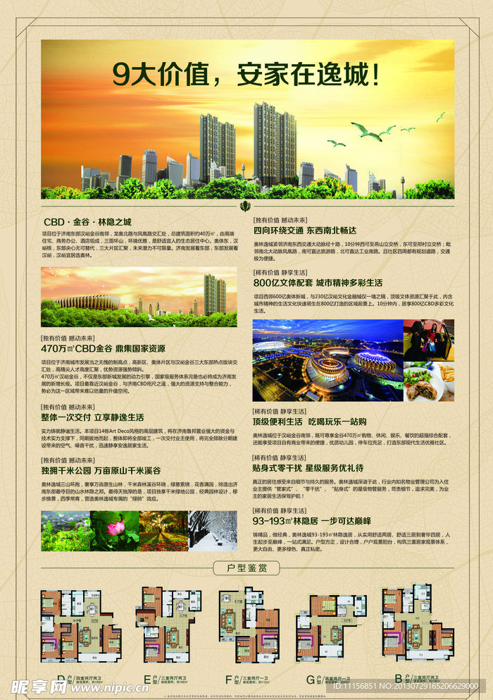地产广告