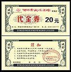 代金券