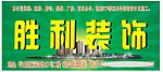 装饰公司海报