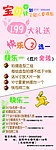 宝贝计划促销海报