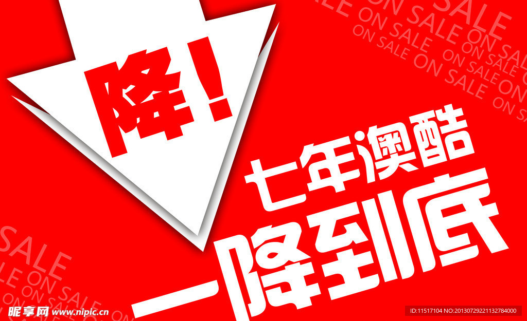 澳酷吊旗