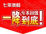 澳酷吊旗