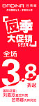 反季大促销海报