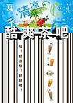 奶茶店海报