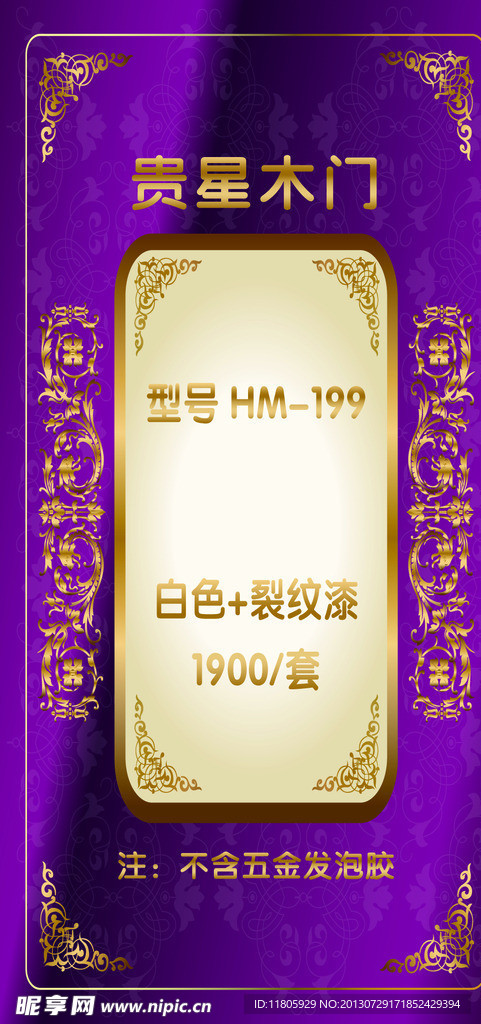 贵兴木门 价签