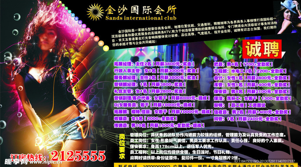 金沙国际KTV