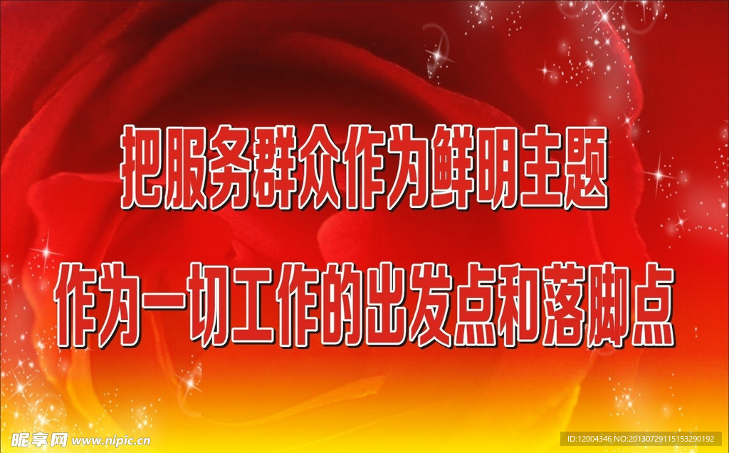 服务群众