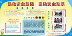 安全生产