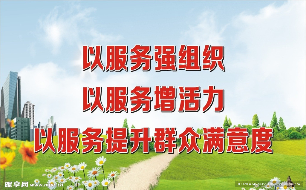 以服务强组织