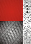 底纹