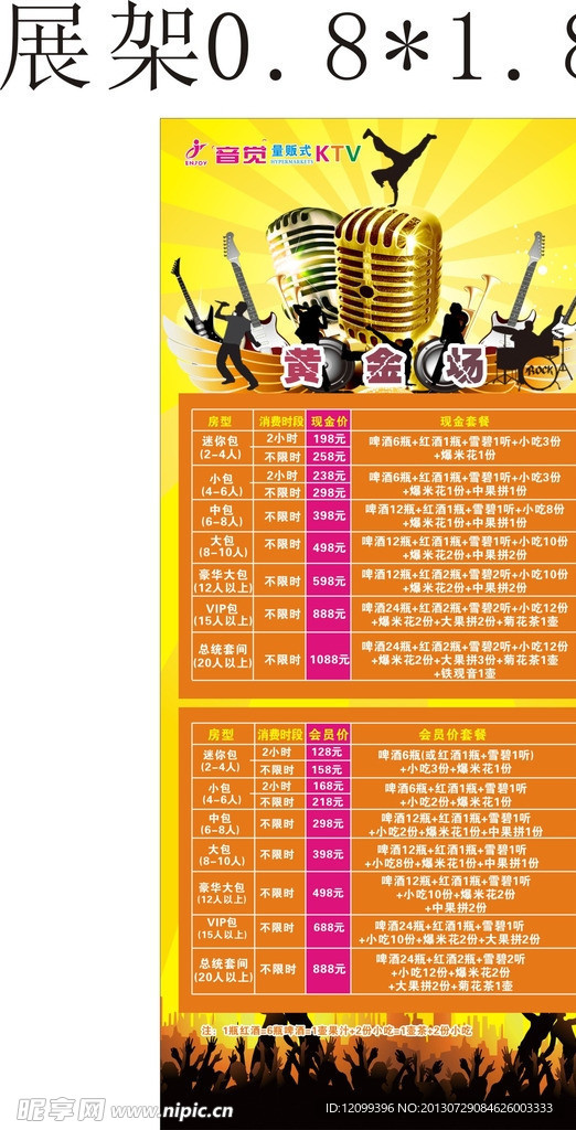 KTV 价格表