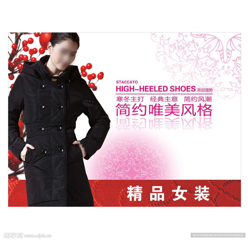 女装