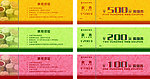 购物券