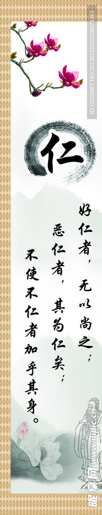 道德仁
