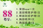 美容海报