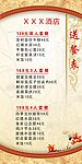 送餐表