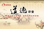 道德讲堂