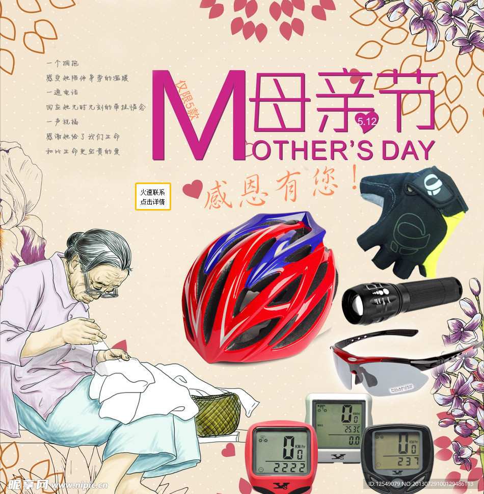 母亲节