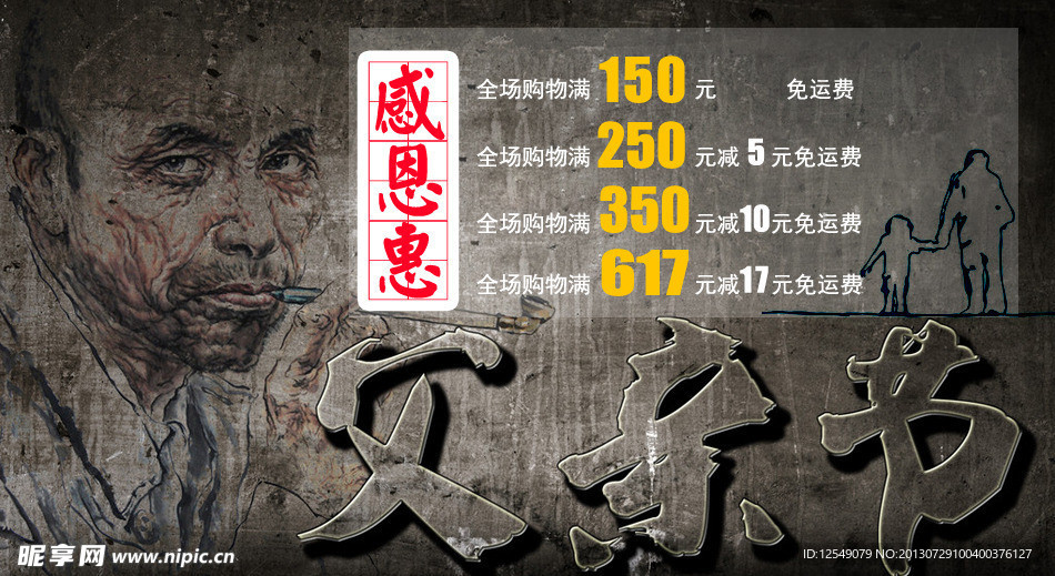 父亲节特价优惠
