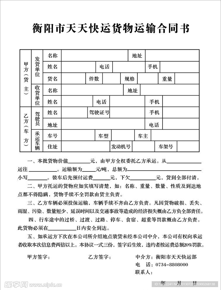 运输合同书联单