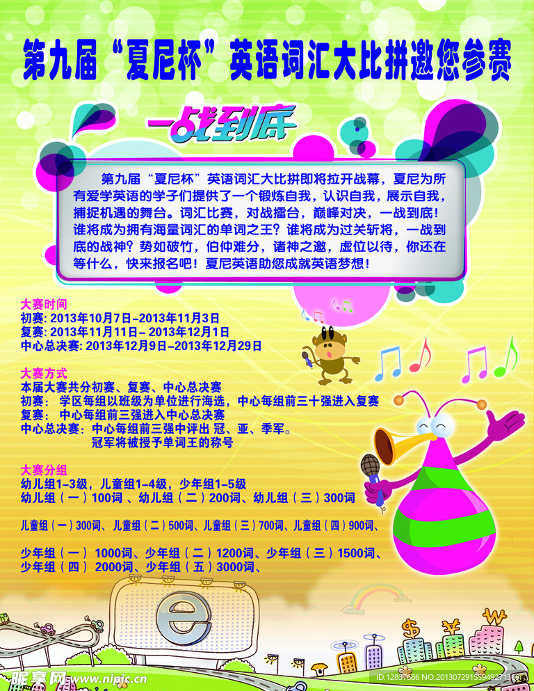 比赛大比拼