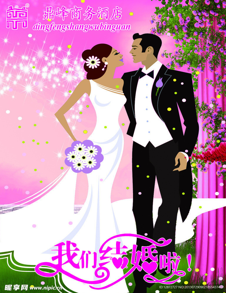 婚礼
