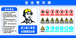 安全警示牌