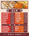 餐饮价目表