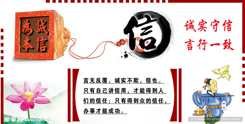 诚信展板