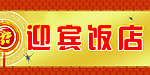 饭店门头