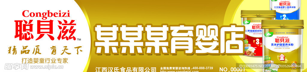 奶粉形象店门头