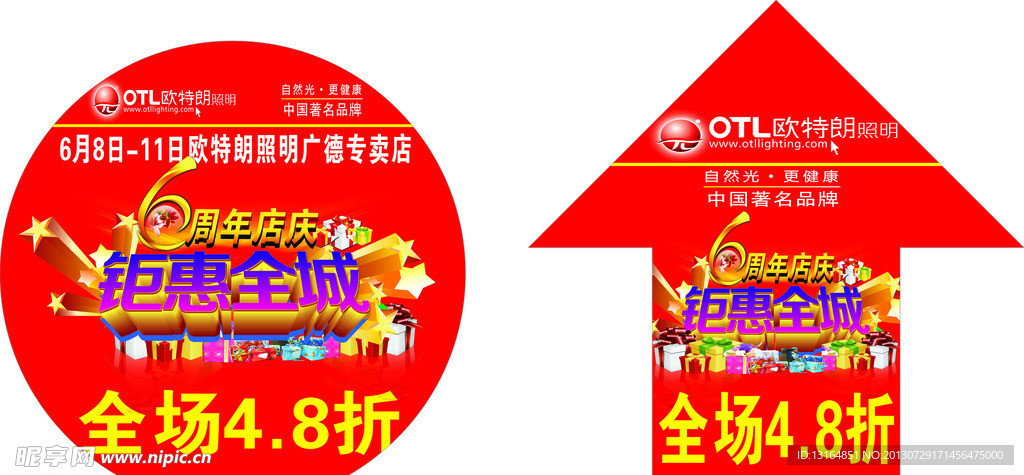 欧特朗吊旗