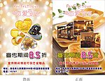 甜品宣传单张