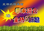 季未清仓彩页